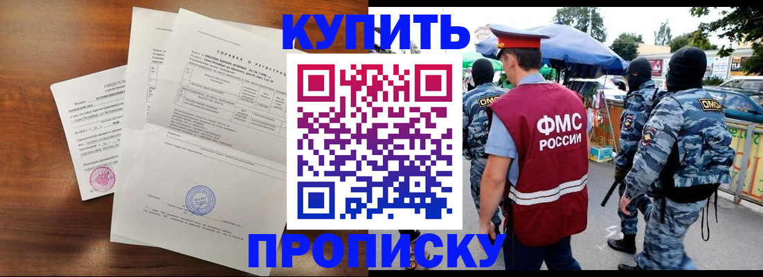 прописка гарантия в Еманжелинске