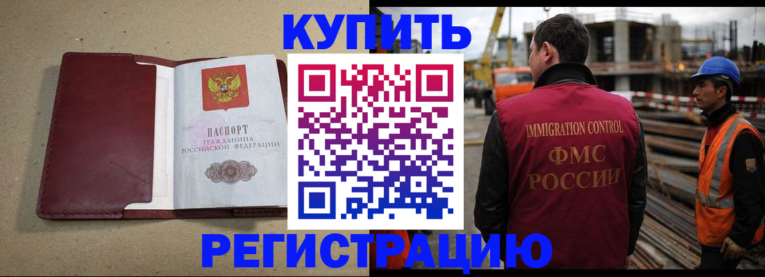 прописка штамп в Еманжелинске