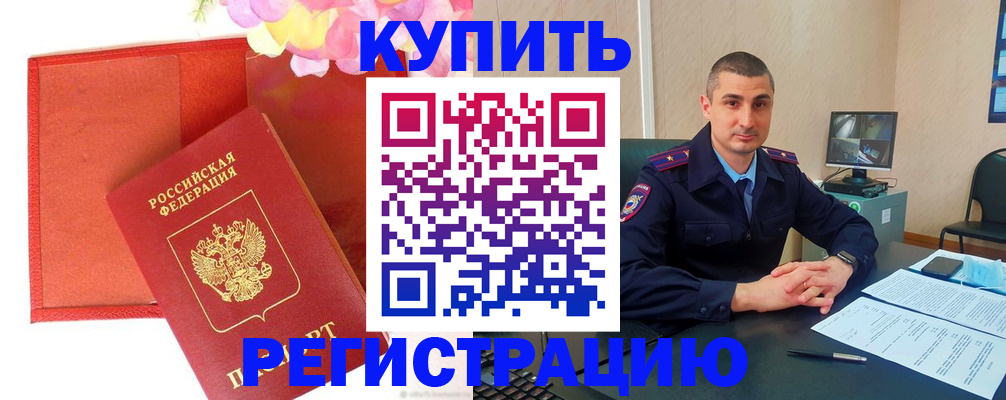 прописка штамп в Еманжелинске