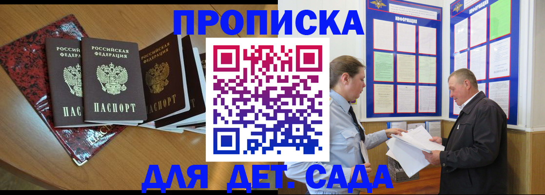 временная регистрация для школы в Еманжелинске