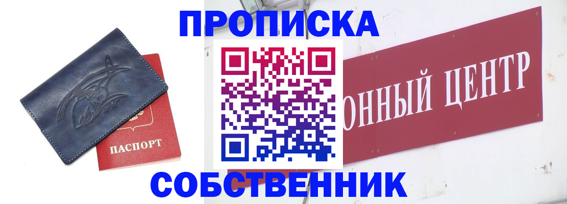 временная регистрация для всех в Еманжелинске
